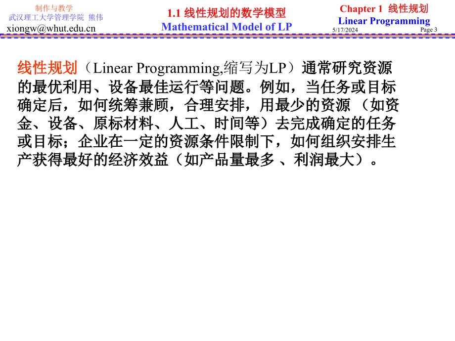 运筹学ppt课件Ch1线性规划_第3页