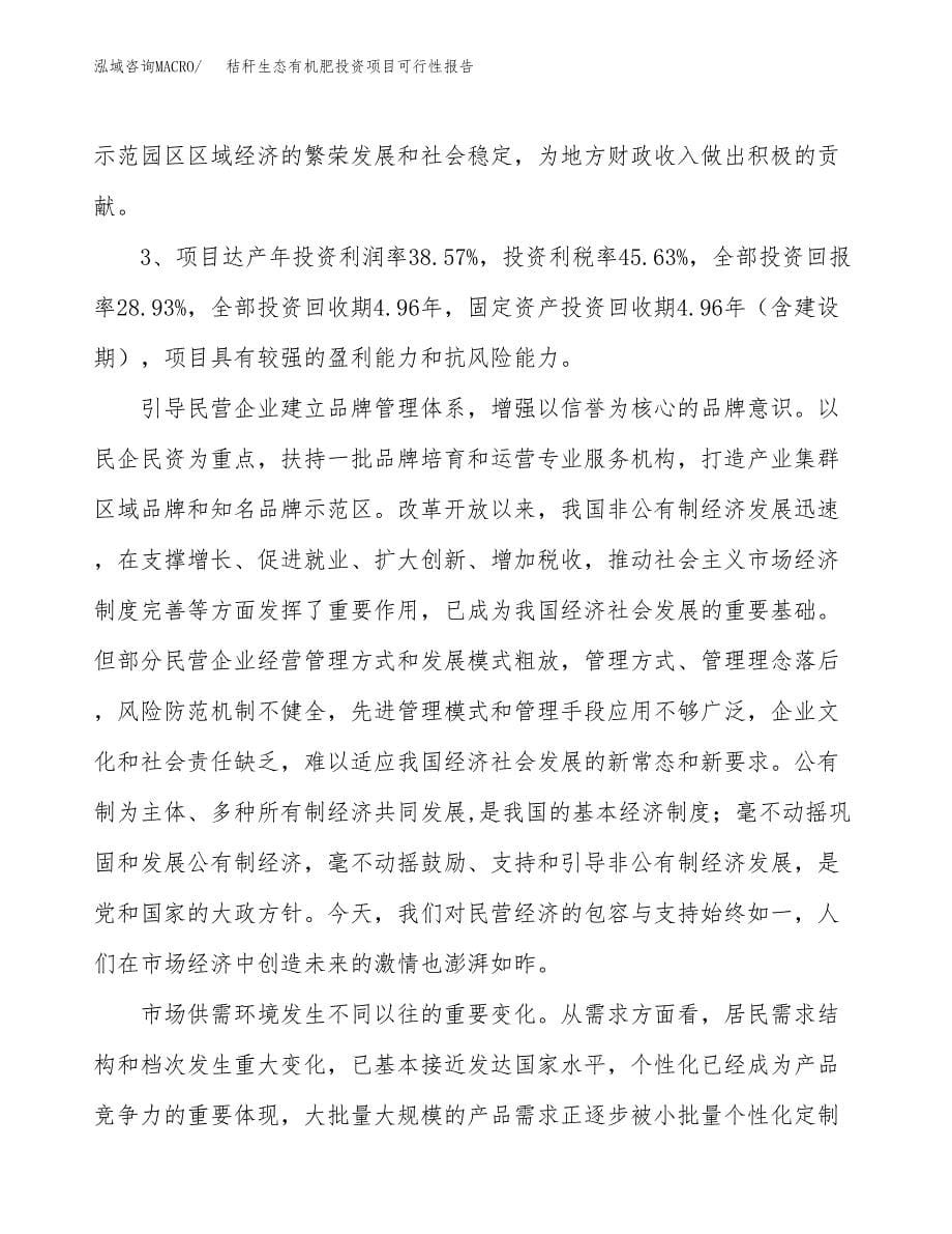 秸秆生态有机肥投资项目可行性报告(园区立项申请).docx_第5页