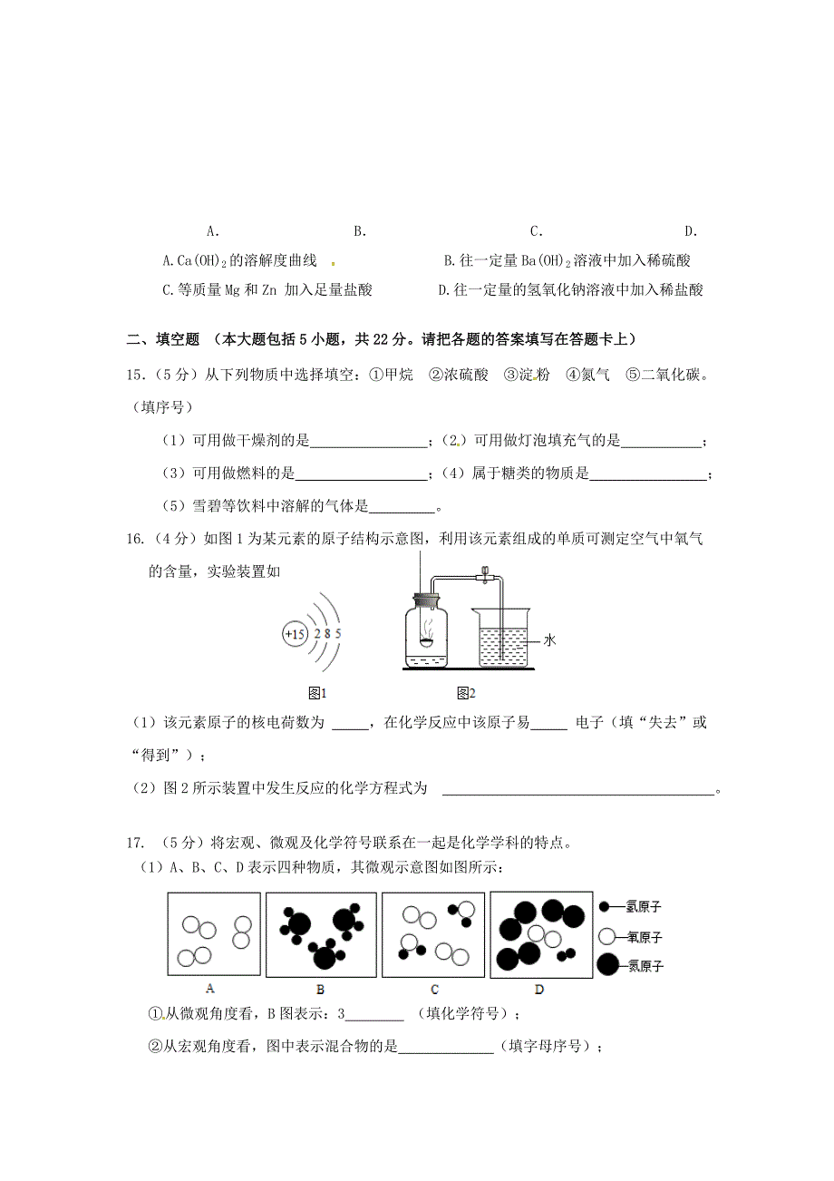 广东省东莞市中考化学第三次模拟试题.doc_第3页