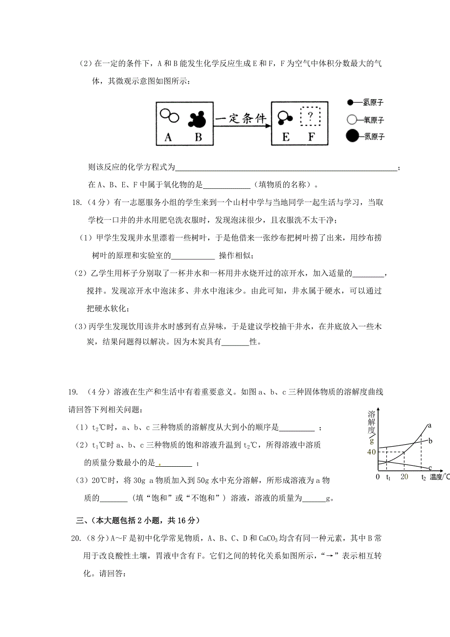 广东省东莞市中考化学第三次模拟试题.doc_第4页