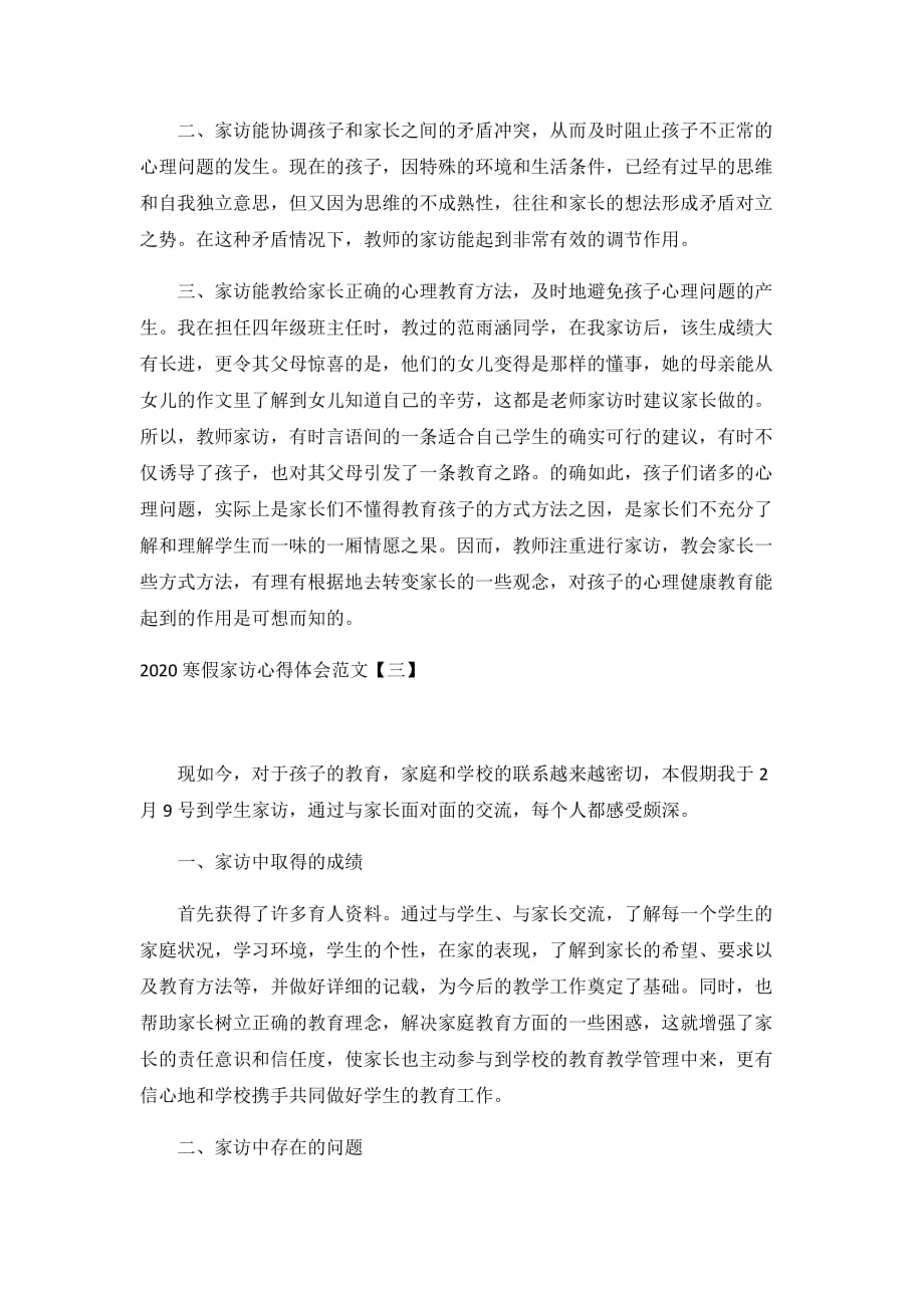 2020寒假家访心得体会三篇_第3页