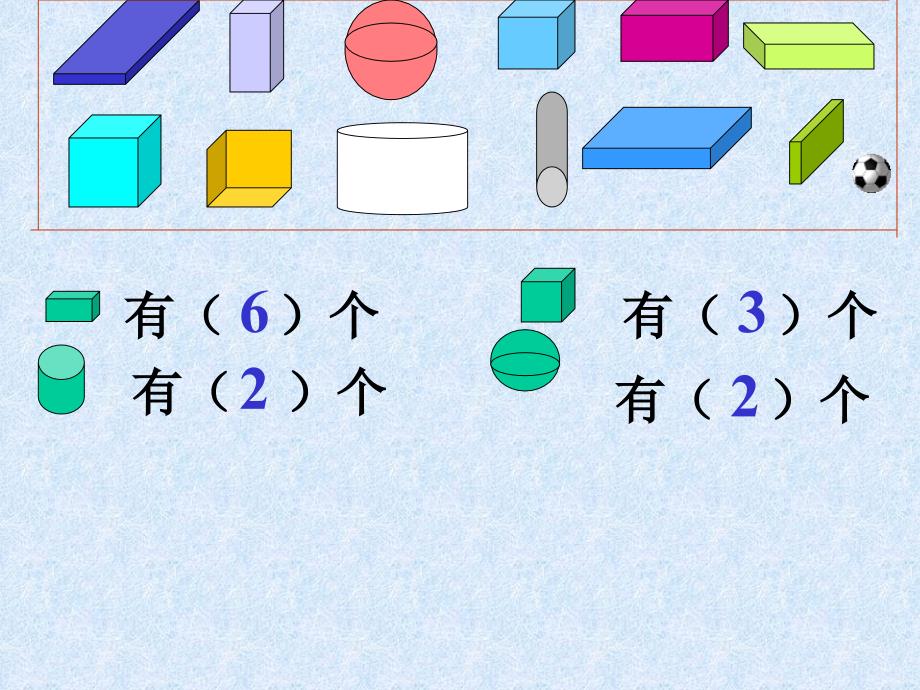 一年级数学认物体练习2,成才系列_第4页