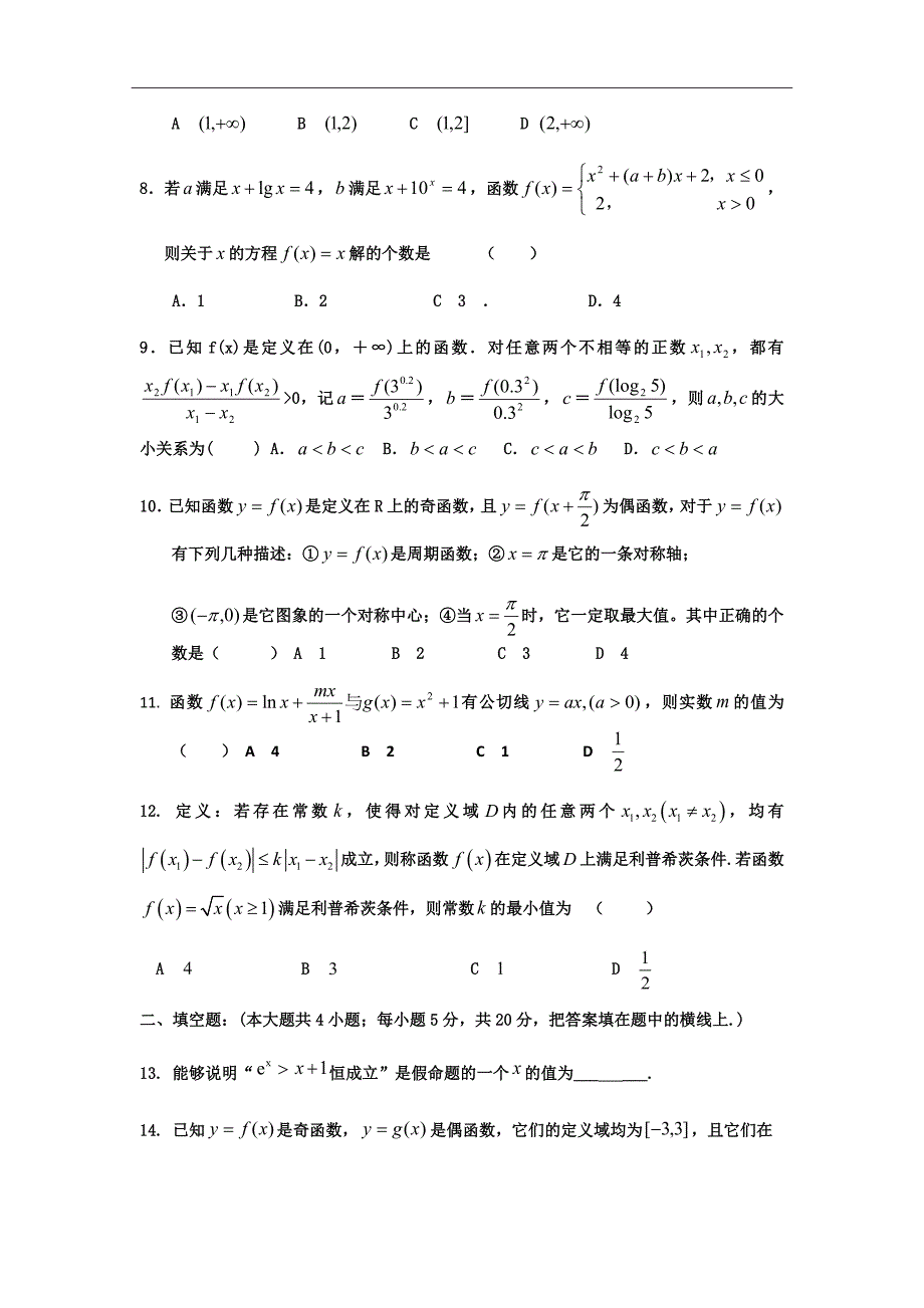 2019届高三上学期第一次模块考试数学理Word版_第2页