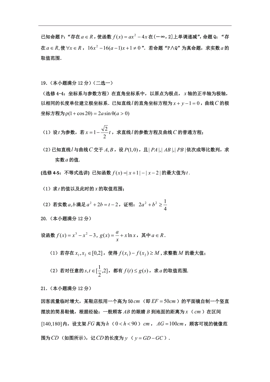 2019届高三上学期第一次模块考试数学理Word版_第4页