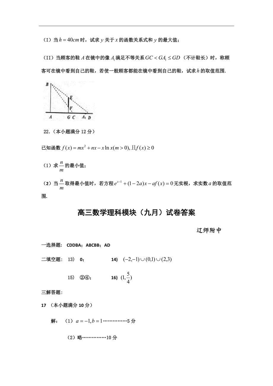 2019届高三上学期第一次模块考试数学理Word版_第5页