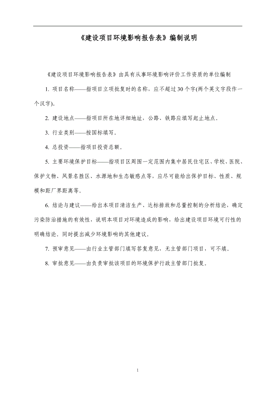 内燃机零部件、机械零部件加工项目环评报告表_第1页