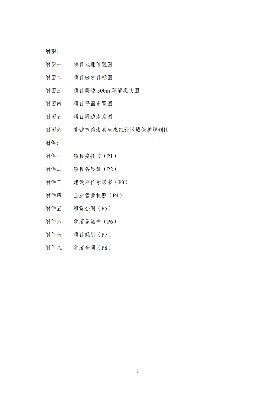 内燃机零部件、机械零部件加工项目环评报告表_第3页