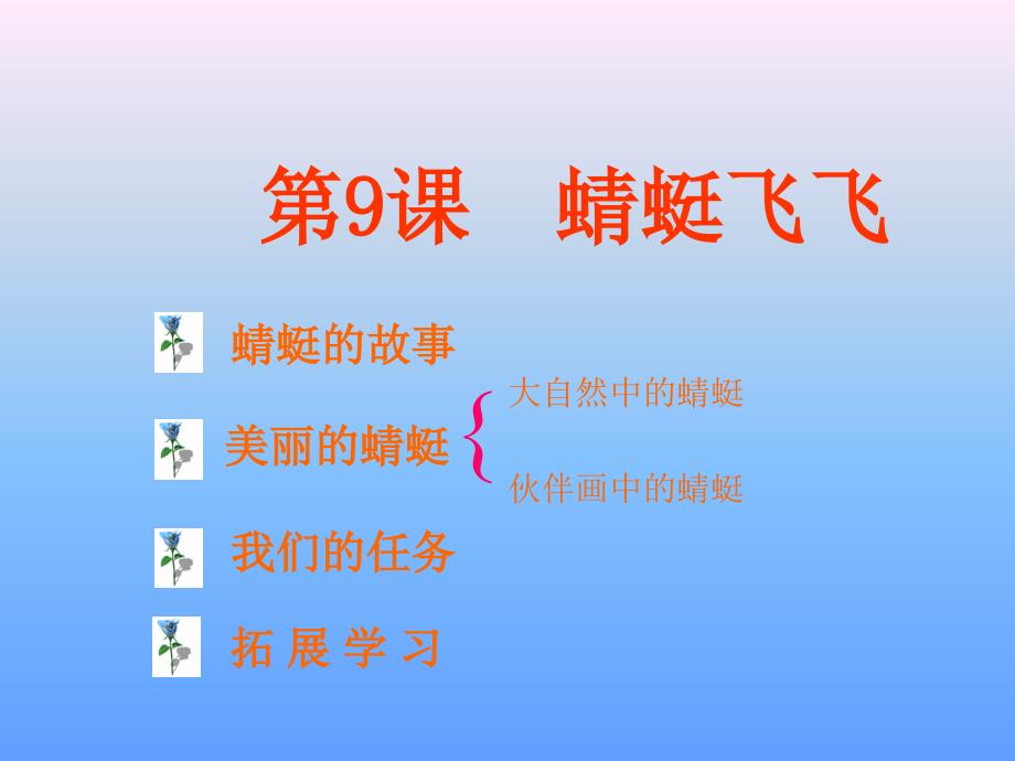 小学美术二年级上册蜻蜓飞飞课件_第3页