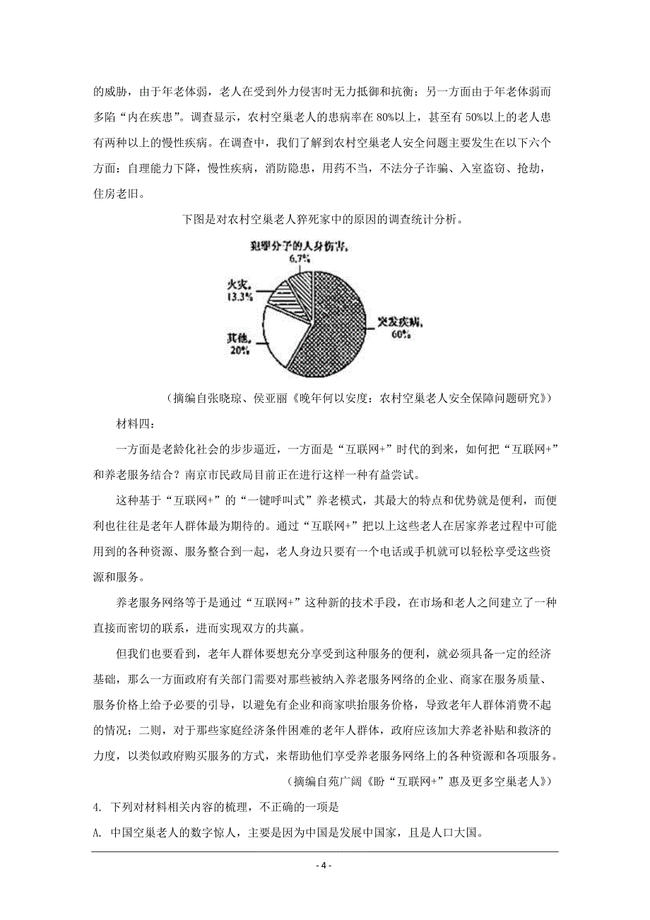 吉林省2020届高三入学考试语文试题 Word版含解析_第4页