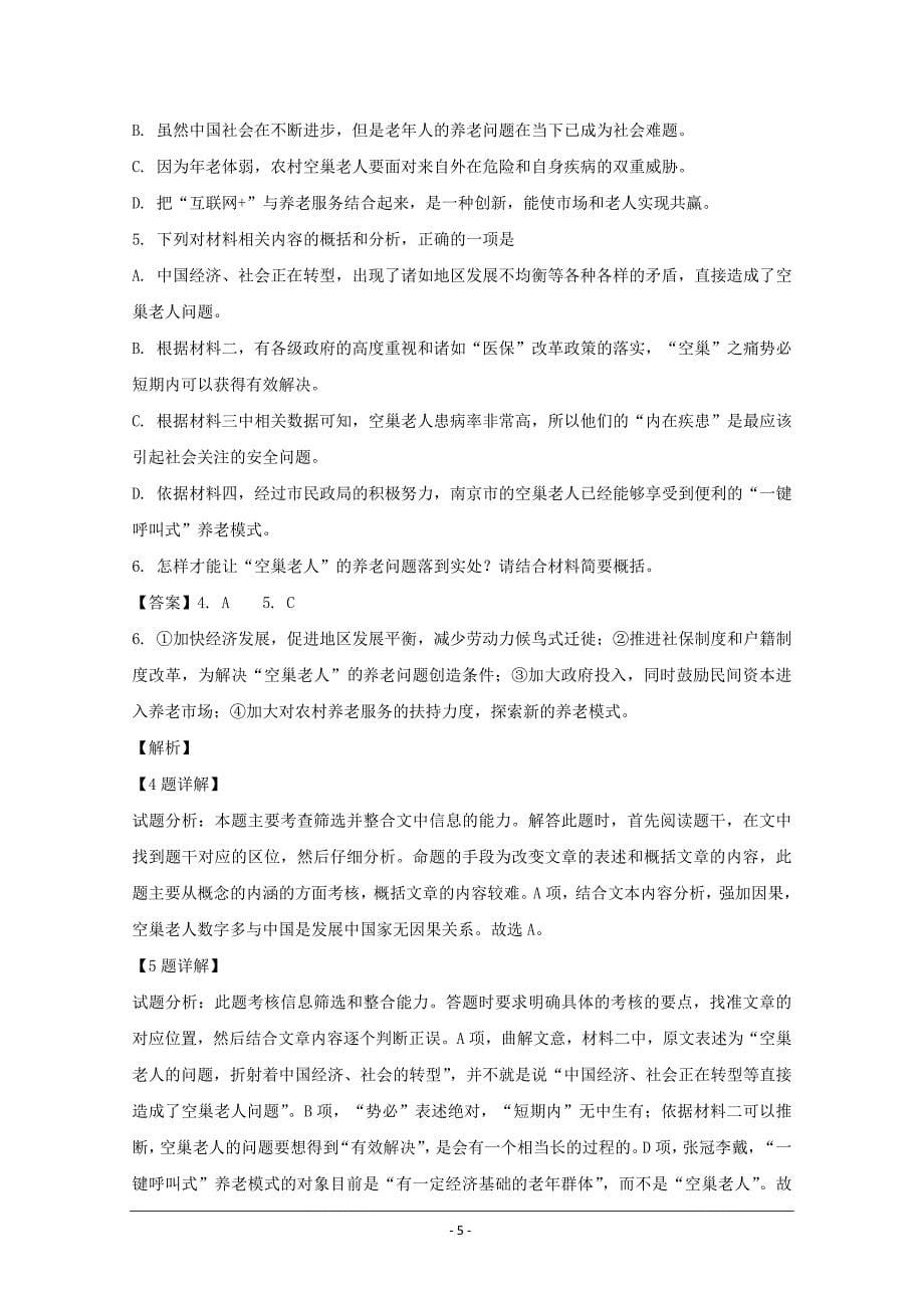 吉林省2020届高三入学考试语文试题 Word版含解析_第5页