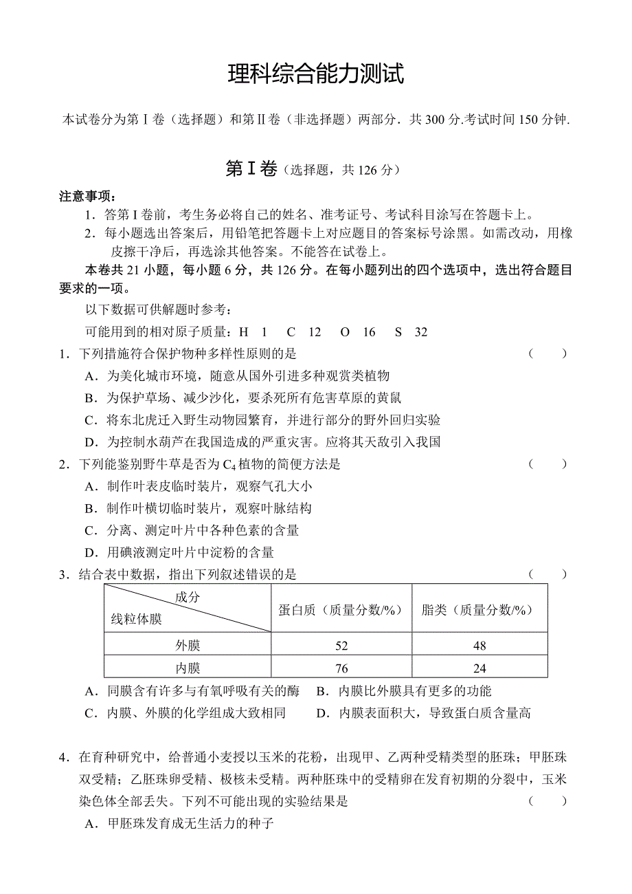 普通高等学校招生全国统一考试（北京卷）理科综合能力测试.doc_第1页