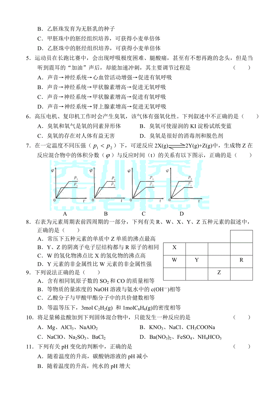 普通高等学校招生全国统一考试（北京卷）理科综合能力测试.doc_第2页