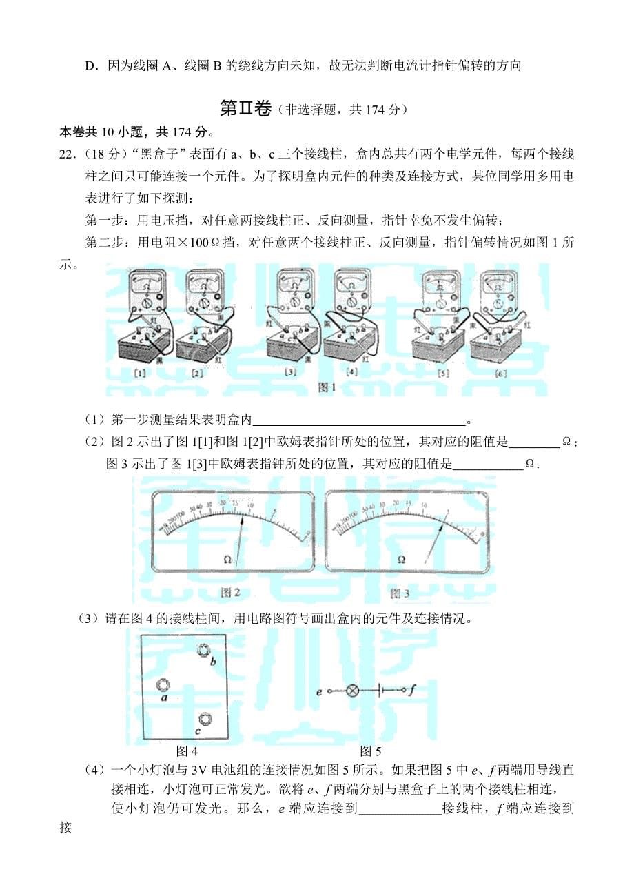 普通高等学校招生全国统一考试（北京卷）理科综合能力测试.doc_第5页