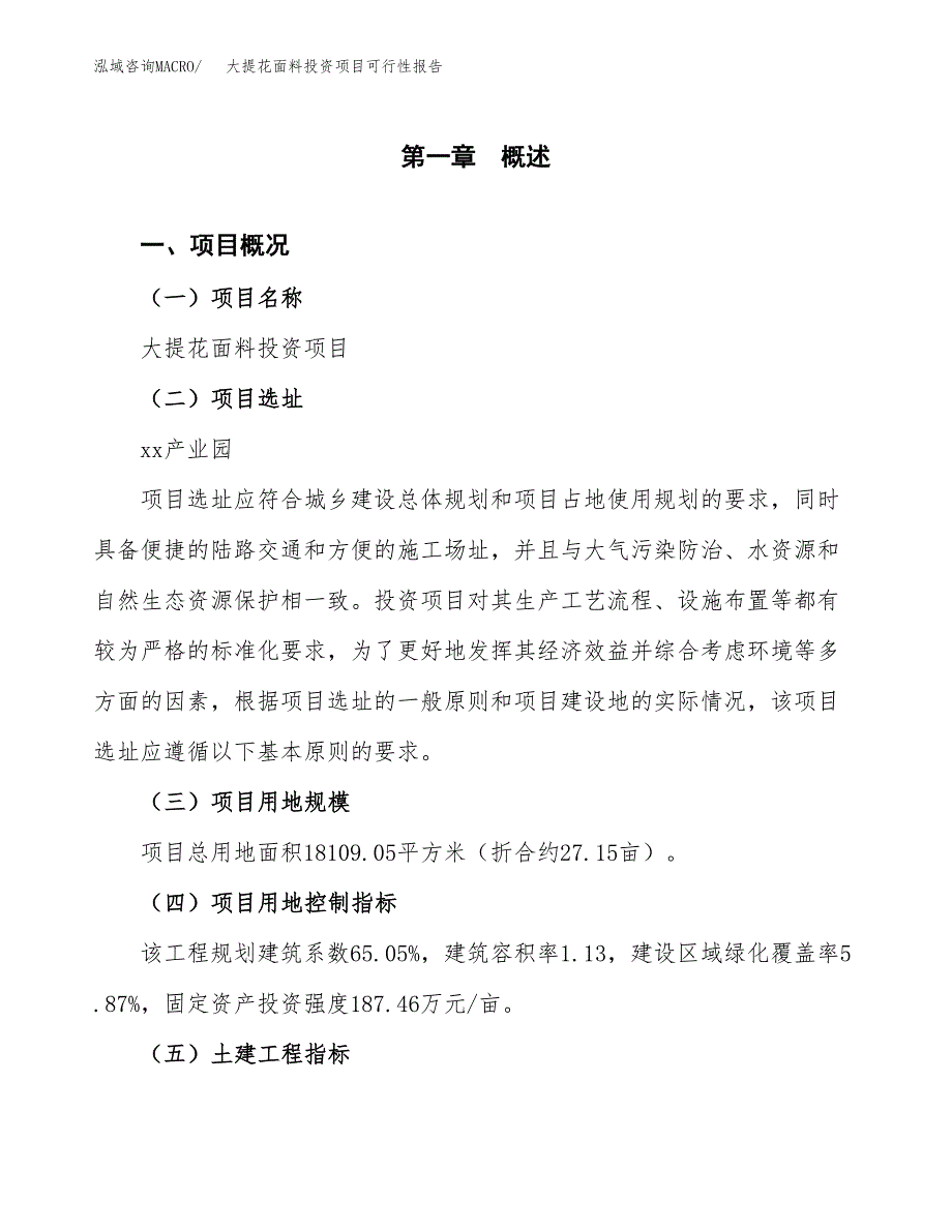 大提花面料投资项目可行性报告(园区立项申请).docx_第2页