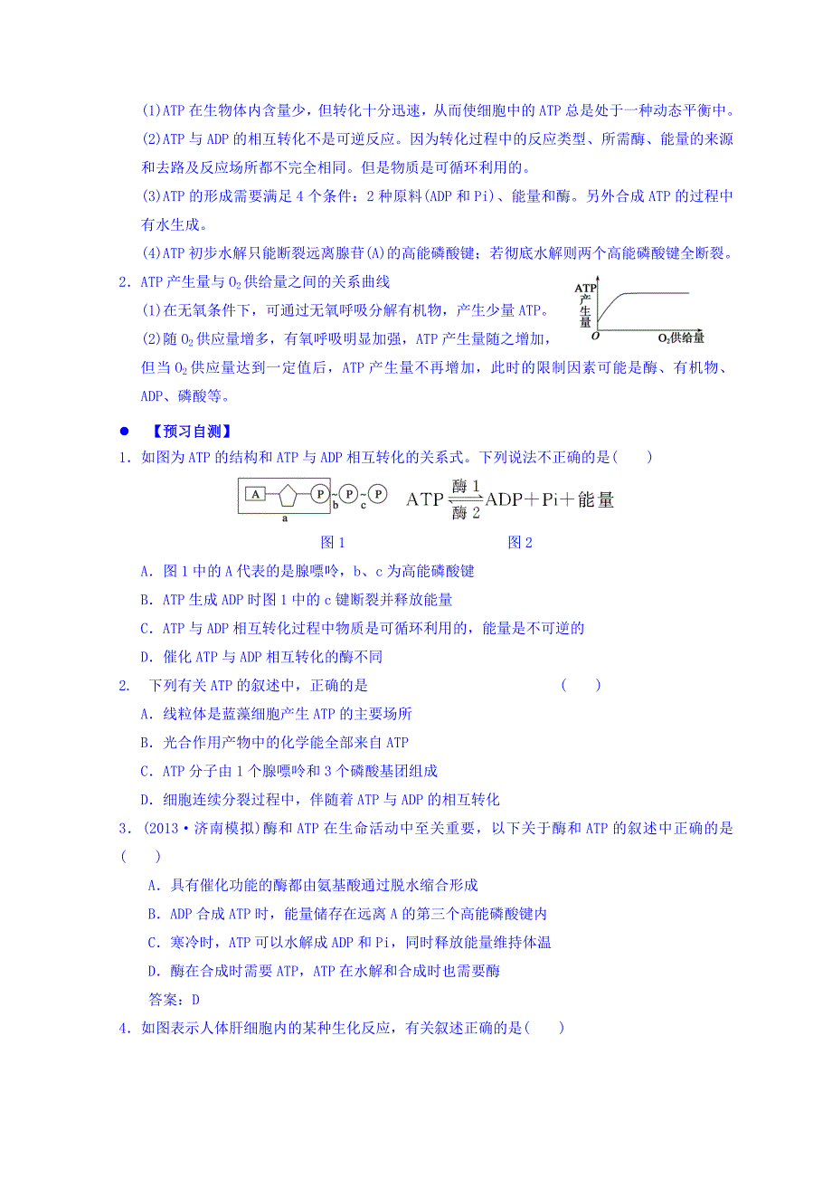 广东省惠阳区中山中学高三生物总复习学案：52 《ATP》 Word缺答案.doc_第3页