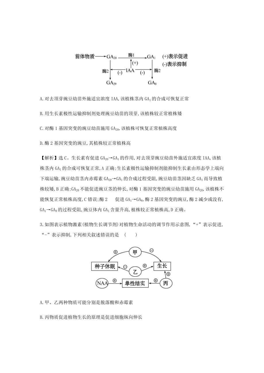 新高考生物二轮复习高考重点冲关习题汇编17植物激素的相互作用34_第2页