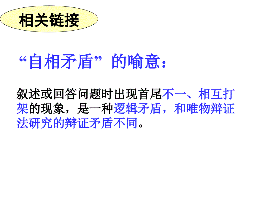 唯物辩证法的实质和核心-矛盾-重庆第三十二中学_第2页