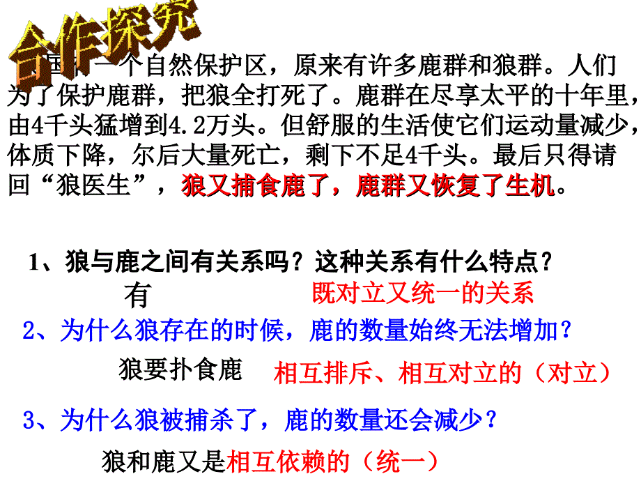 唯物辩证法的实质和核心-矛盾-重庆第三十二中学_第3页