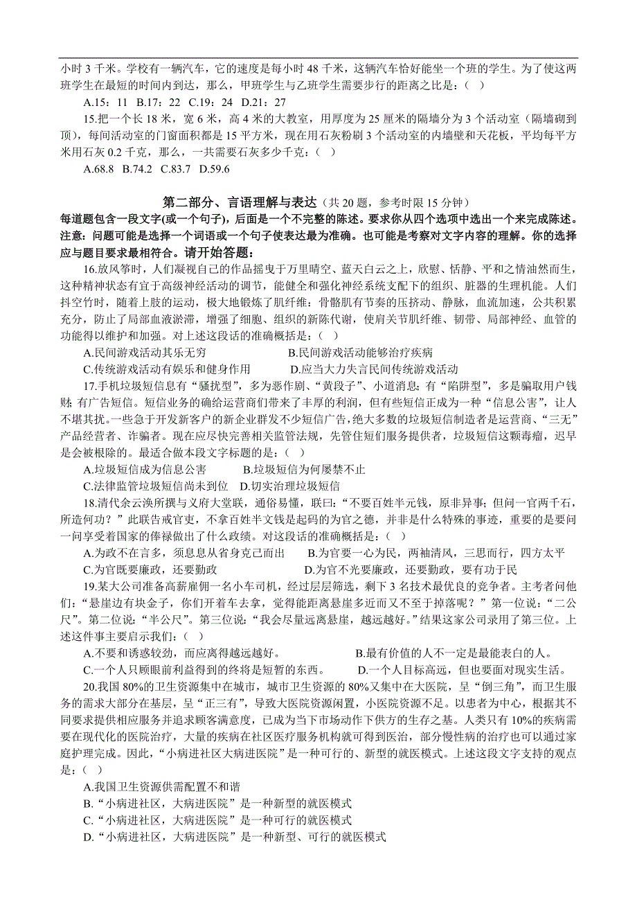 2006年山东省行政能力测试真题（完整含答案及解析）_第2页