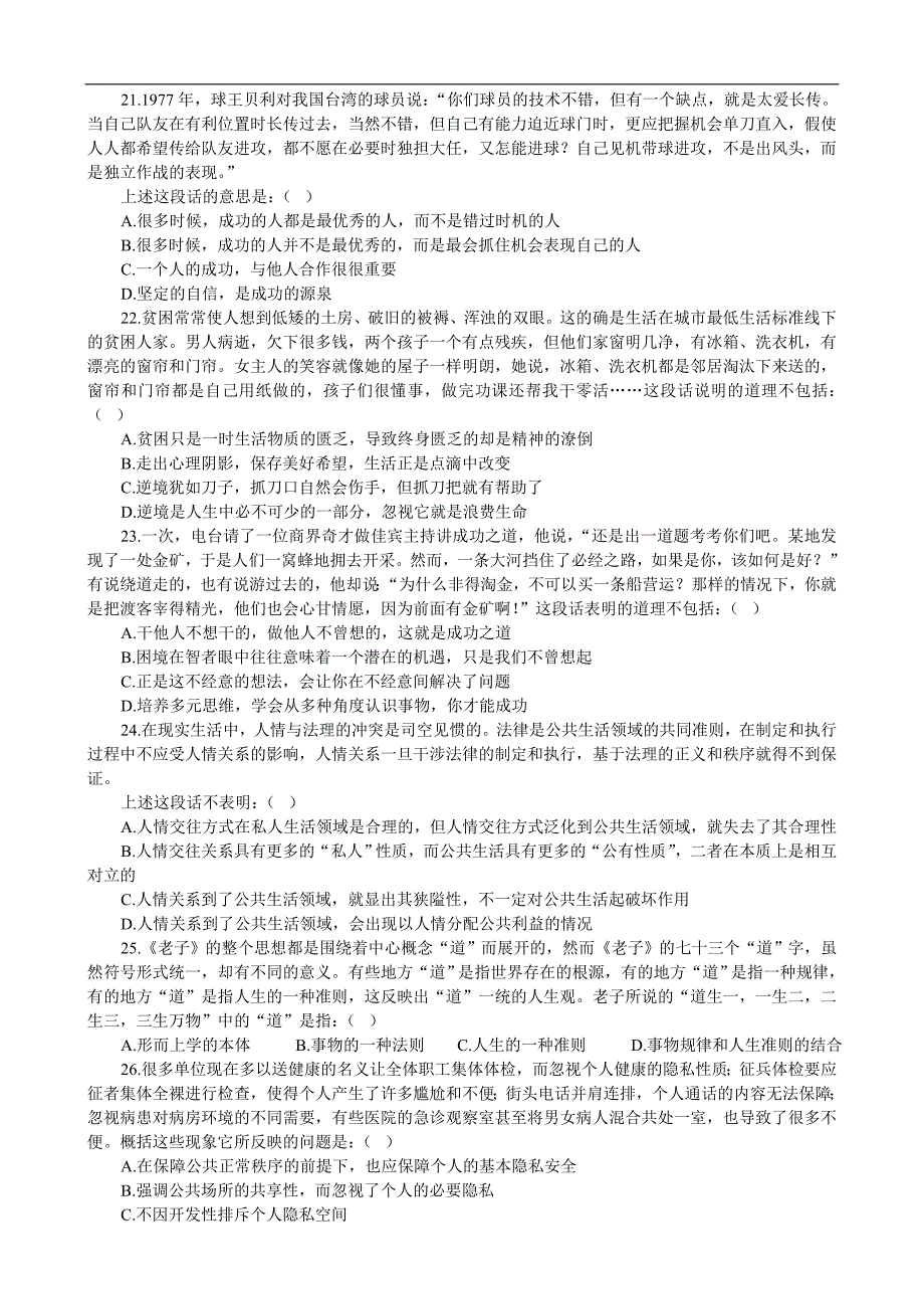 2006年山东省行政能力测试真题（完整含答案及解析）_第3页