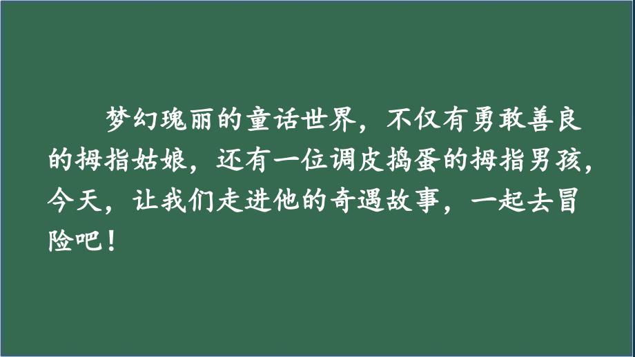 新人教六年级下语文6骑鹅旅行记（节选）教学课件_第2页