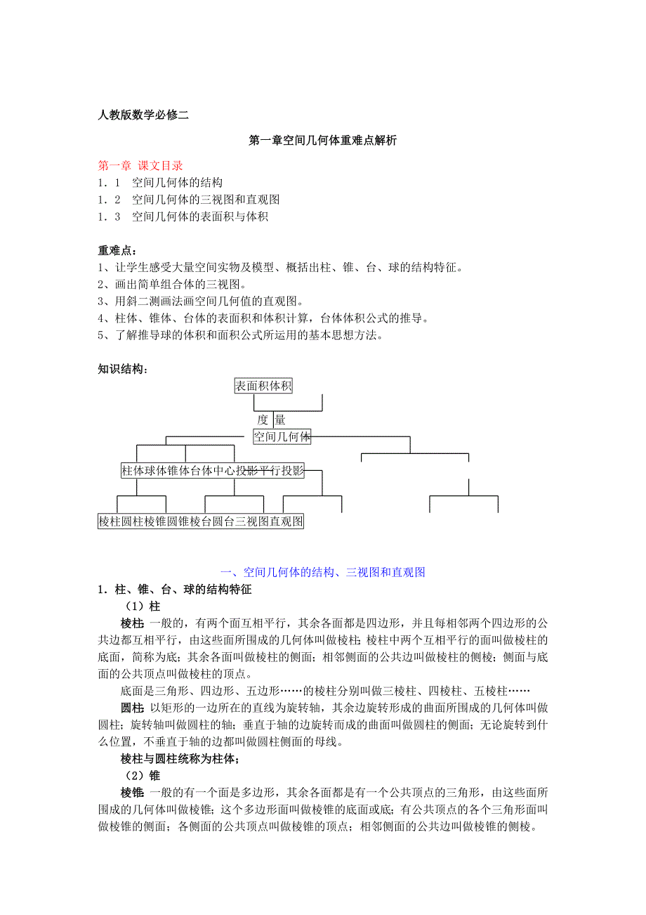 人教版高中数学必修2-全册教案-_第1页