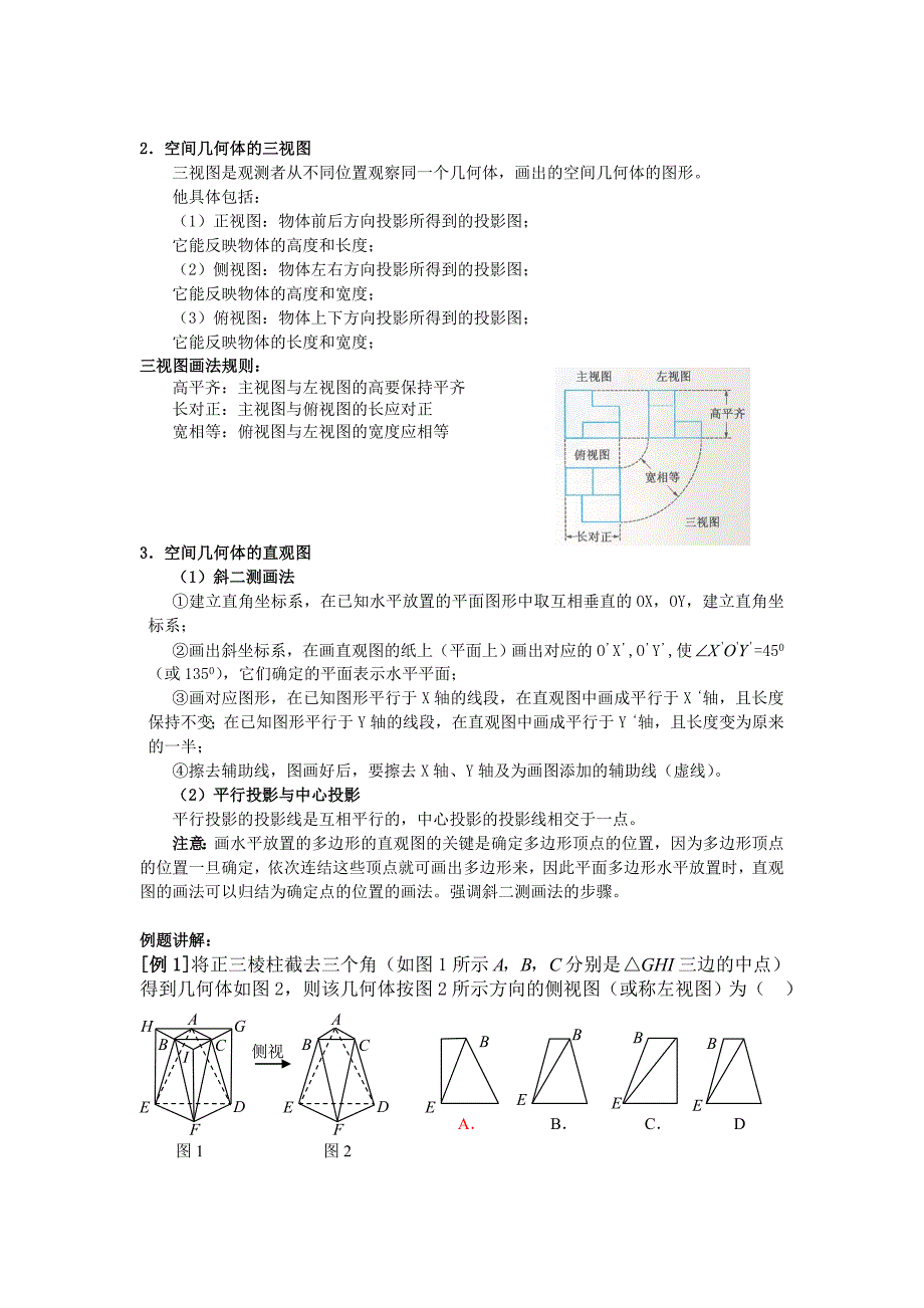 人教版高中数学必修2-全册教案-_第4页