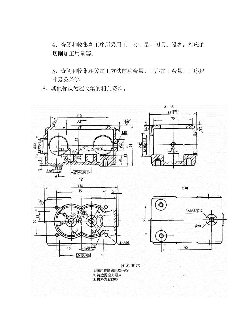 “液压泵箱体”零件的机械加工工 艺规程设计及夹具设计_第4页
