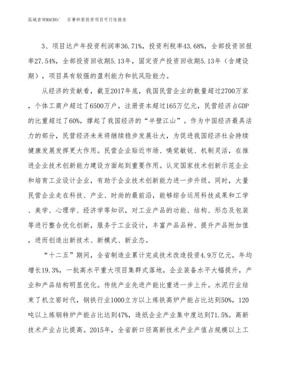 石膏砂浆投资项目可行性报告(园区立项申请).docx_第5页