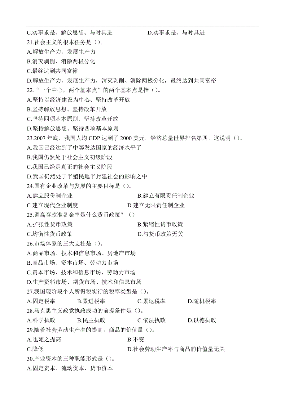 2008年甘肃省“三支一扶”行测真题（完整版含答案和解析）_第3页