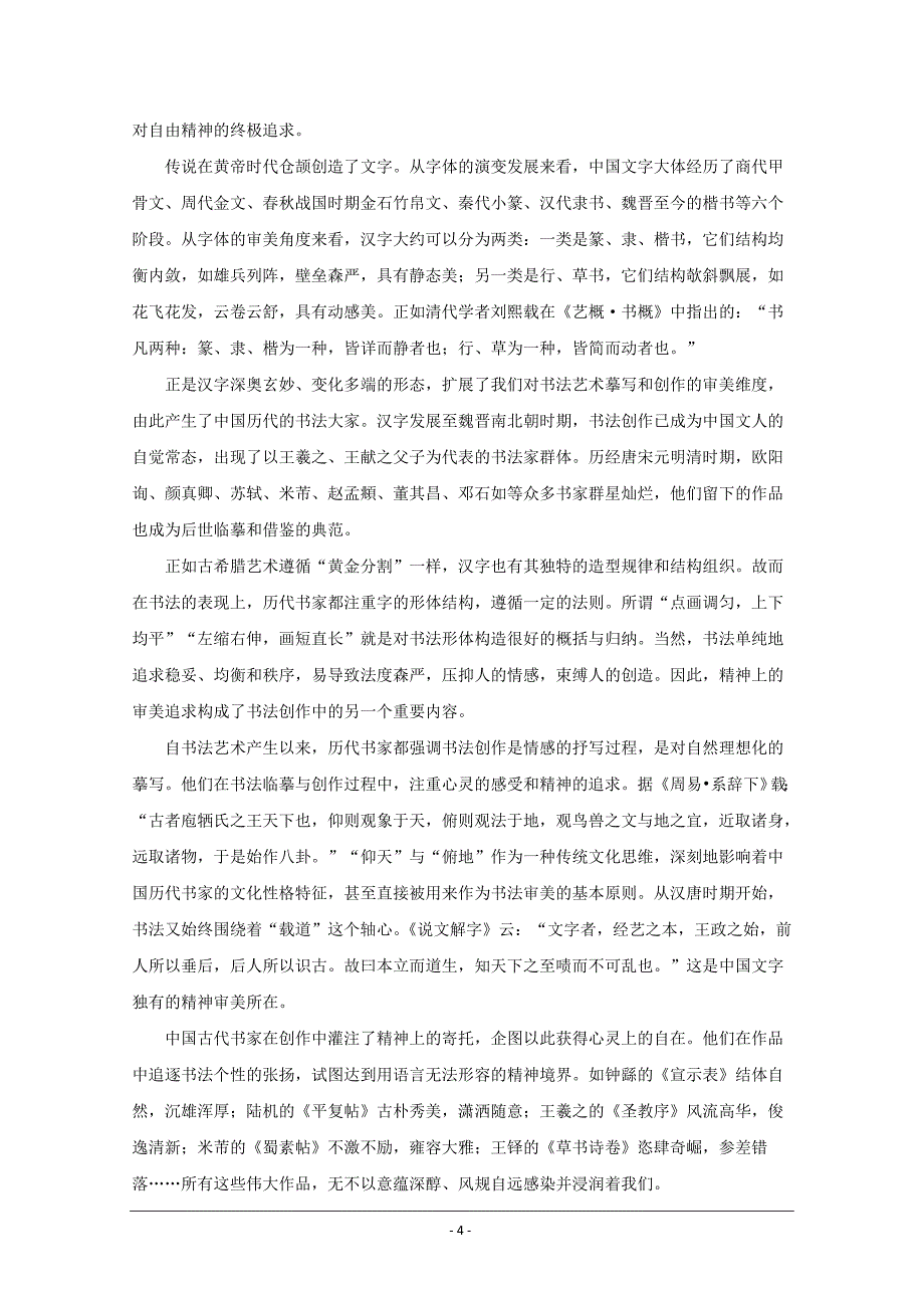 河南省许昌市高级中学2020届高三9月月考语文试题 Word版含解析_第4页