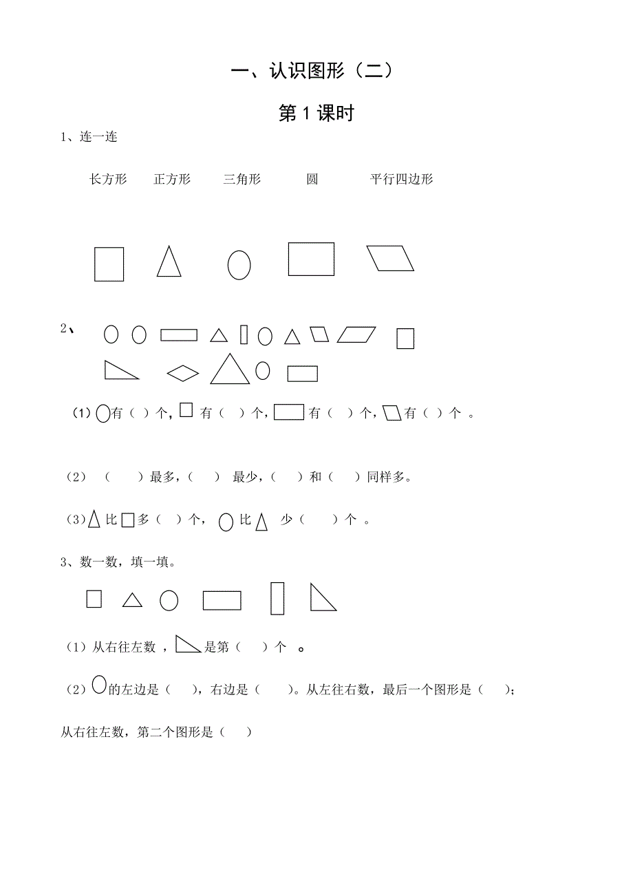 人教版一年级下数学全册一课一练课时作业课课练_第1页