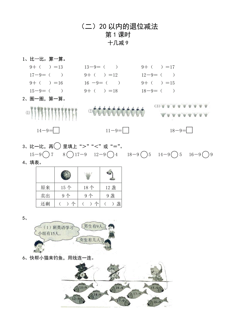 人教版一年级下数学全册一课一练课时作业课课练_第3页