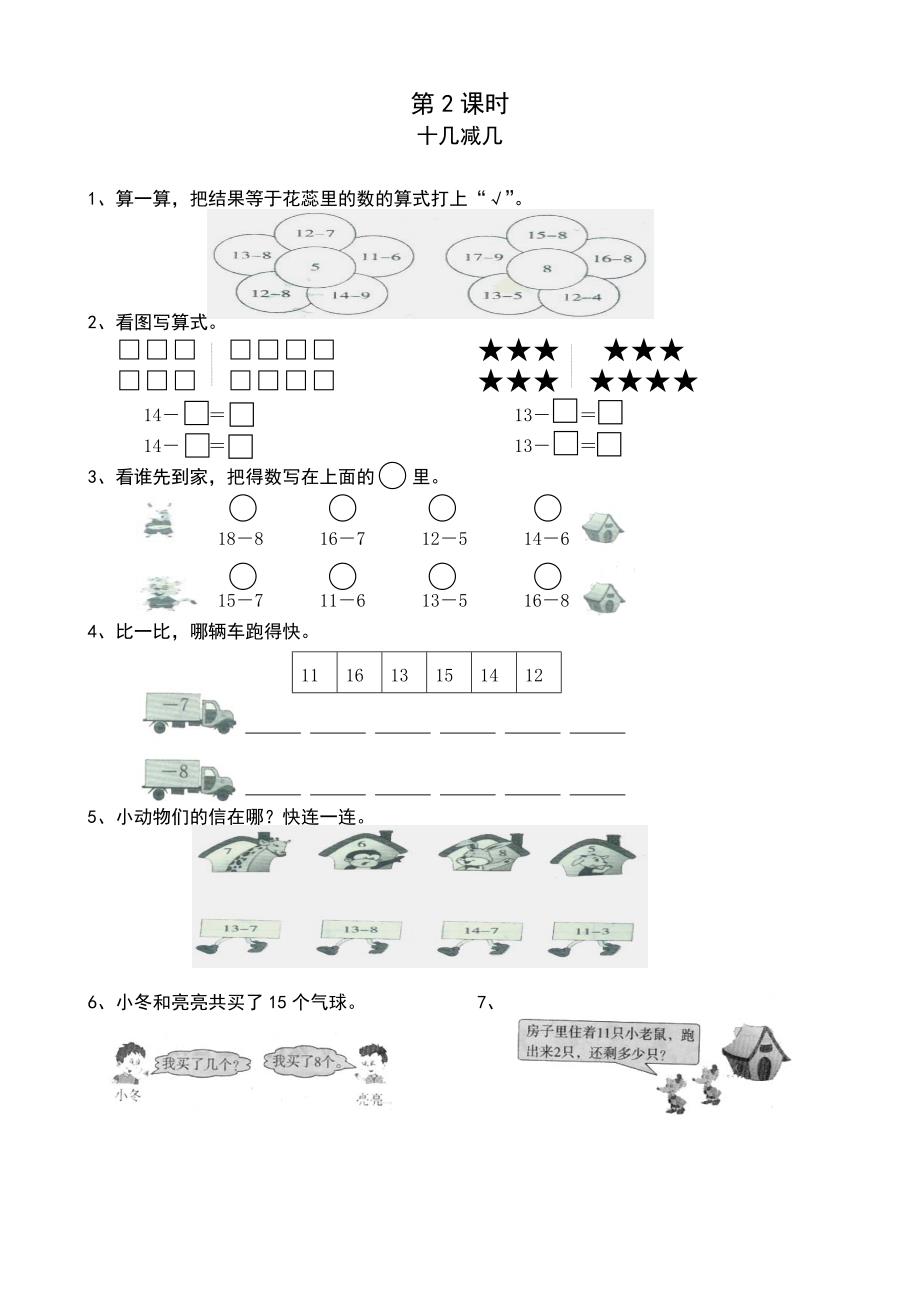 人教版一年级下数学全册一课一练课时作业课课练_第4页