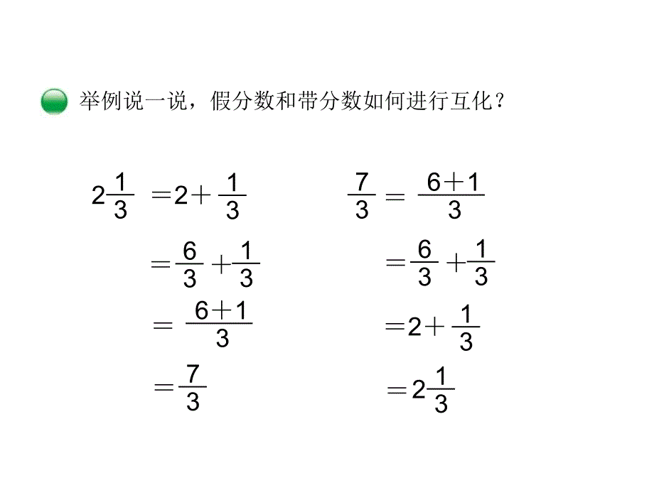 分数与除法课件五年级数学精品PPT_第4页