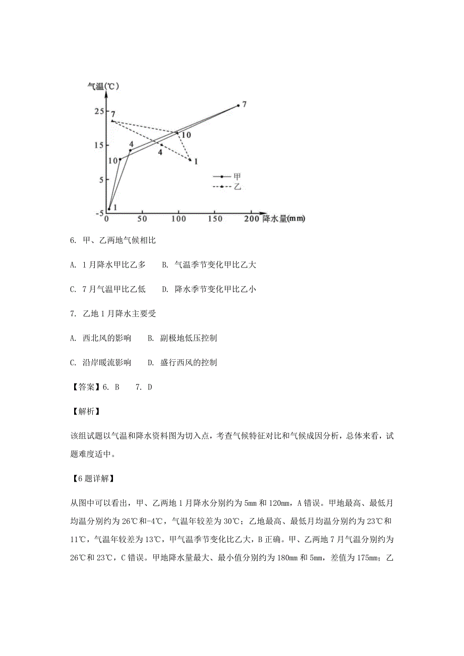 2019届江苏省五校高三12月联考地理试卷（解析版）_第4页