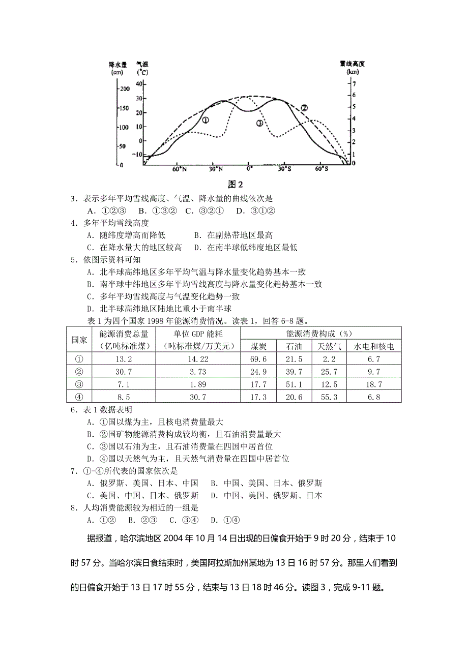 普通高等学校招生全国统一考试文综及答案(全国Ⅰ卷).doc_第2页