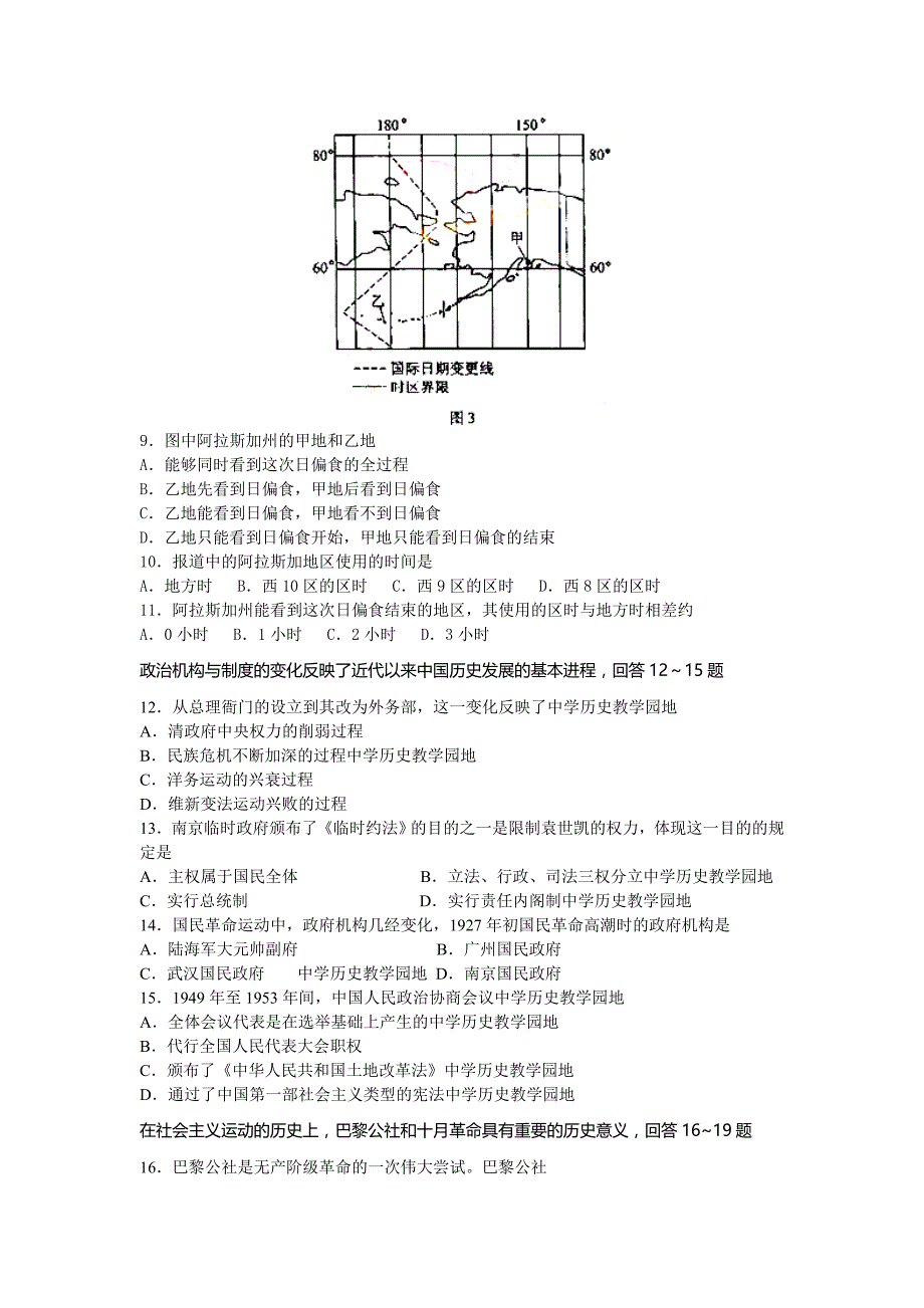 普通高等学校招生全国统一考试文综及答案(全国Ⅰ卷).doc_第3页