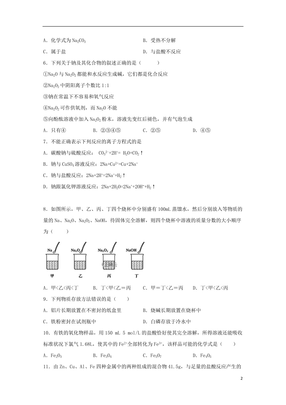 江西省南昌市进贤一中2019_2020学年高一化学上学期第二次月考试题202001090343_第2页