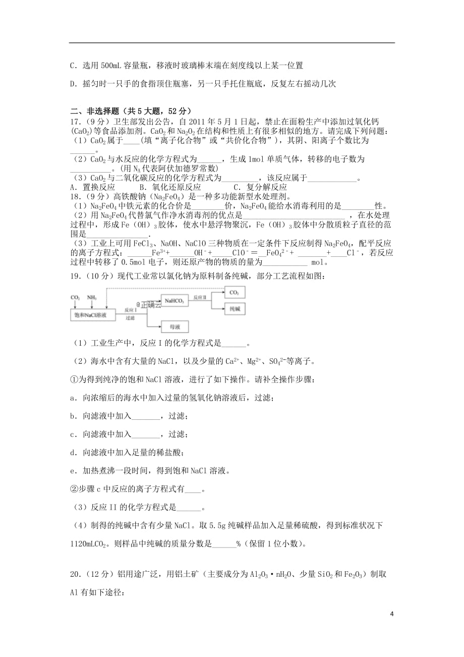 江西省南昌市进贤一中2019_2020学年高一化学上学期第二次月考试题202001090343_第4页