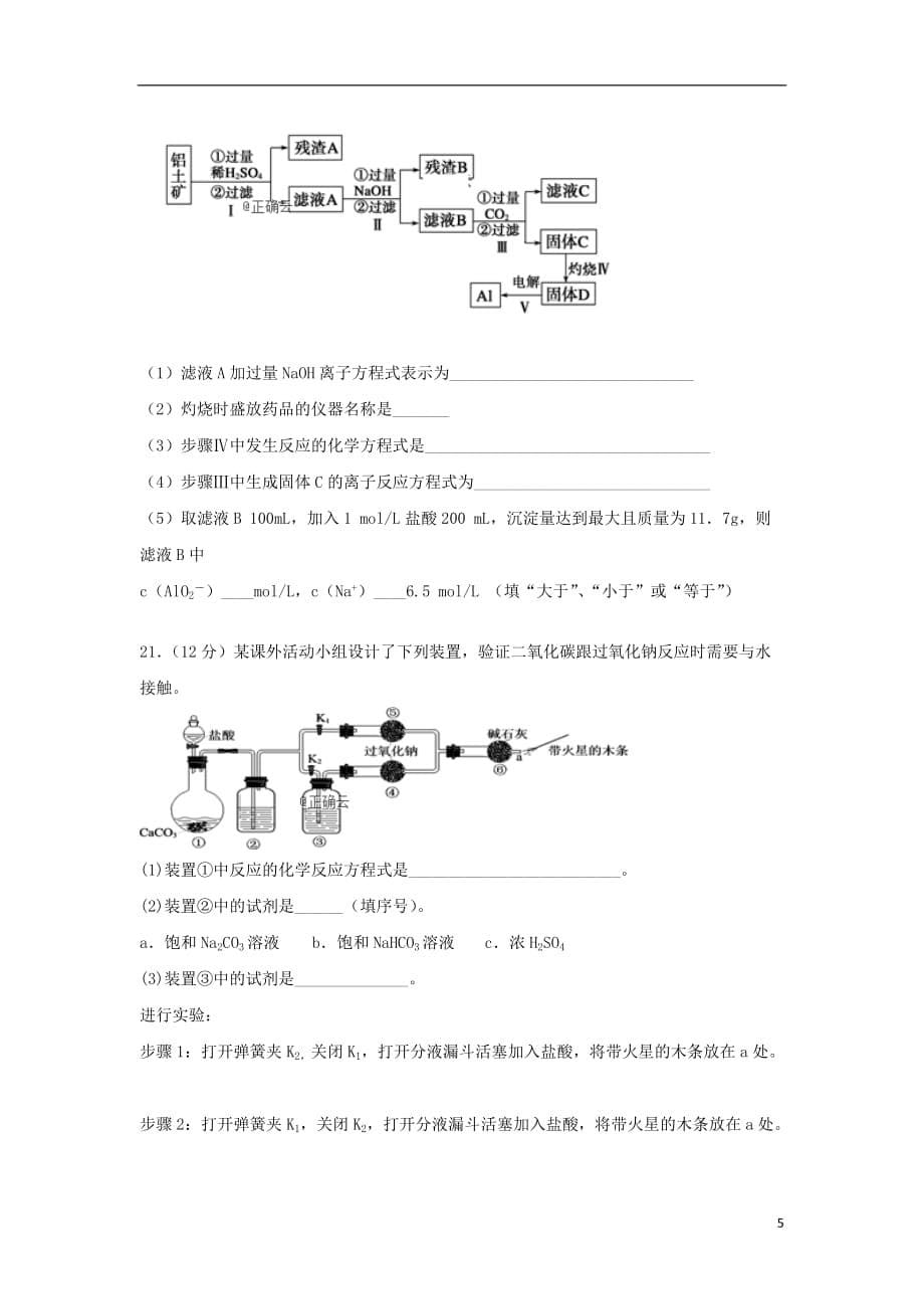 江西省南昌市进贤一中2019_2020学年高一化学上学期第二次月考试题202001090343_第5页