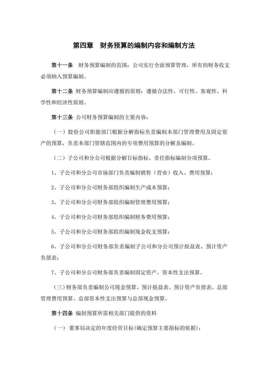 XX实业预算管理制度_第5页