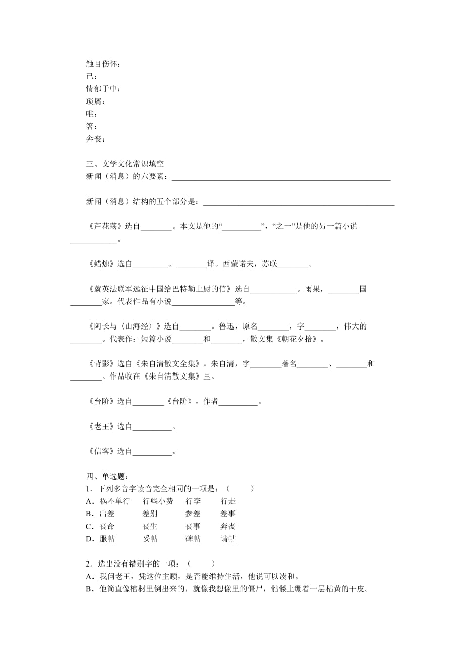 八年级语文期末“语文基础知识”总复习_第3页