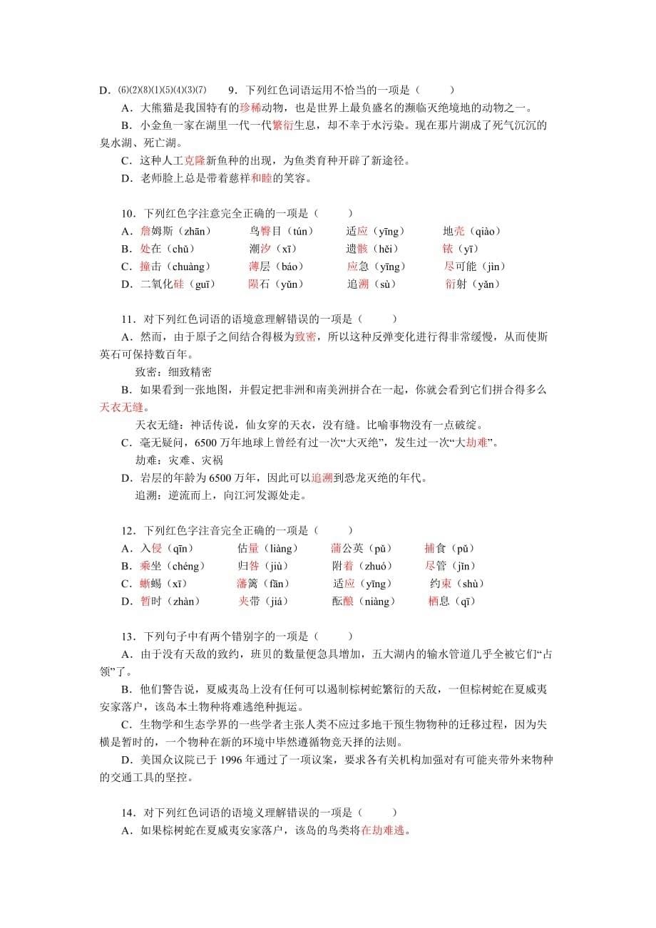 八年级语文期末“语文基础知识”总复习_第5页