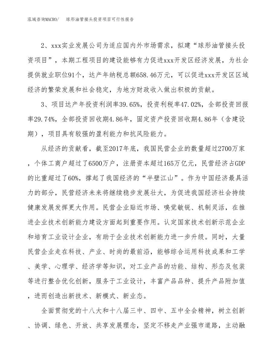 球形油管接头投资项目可行性报告(园区立项申请).docx_第5页