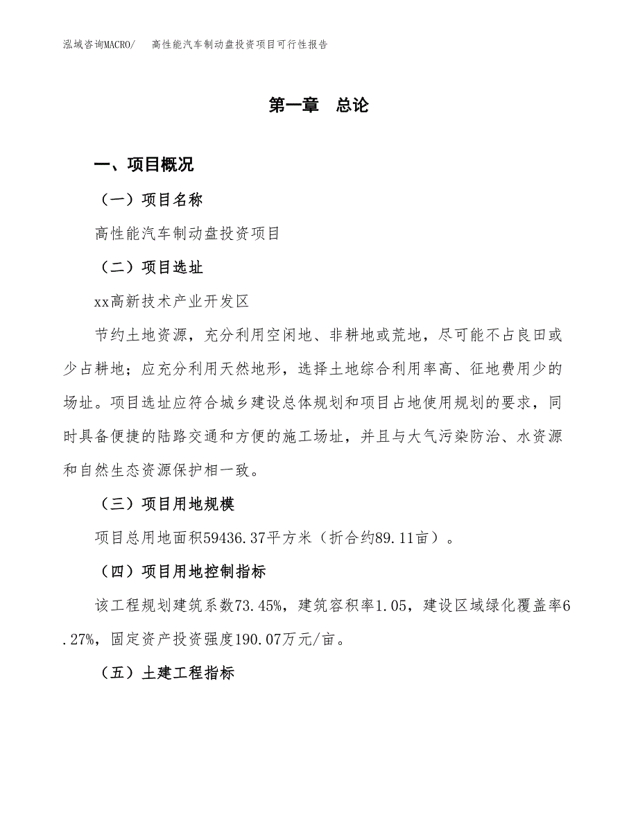 高性能汽车制动盘投资项目可行性报告(园区立项申请).docx_第2页