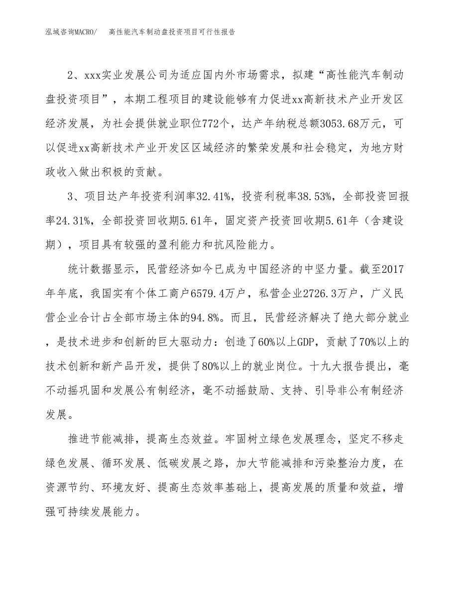 高性能汽车制动盘投资项目可行性报告(园区立项申请).docx_第5页