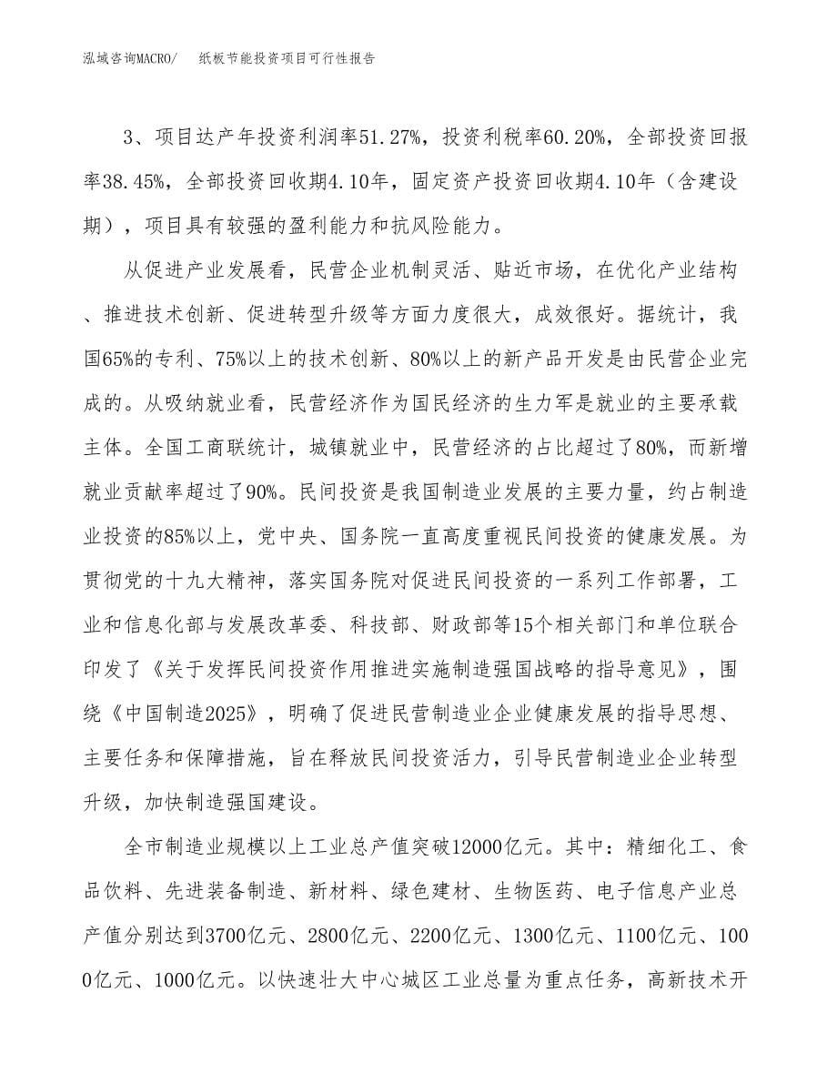 纸板节能投资项目可行性报告(园区立项申请).docx_第5页