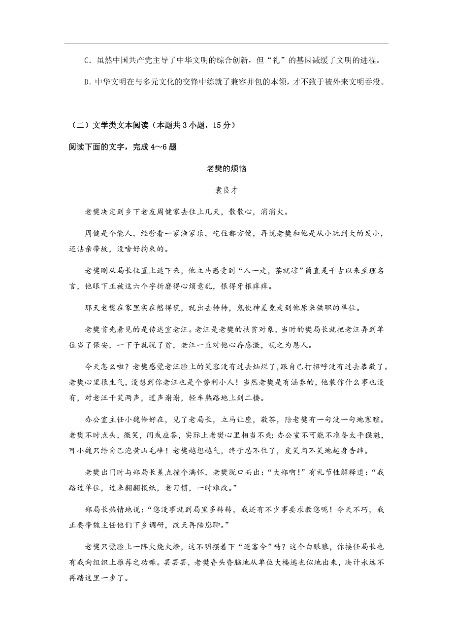 2019届湖北省武汉市部分学校新高三起点调研测试语文试题（word版）_第3页