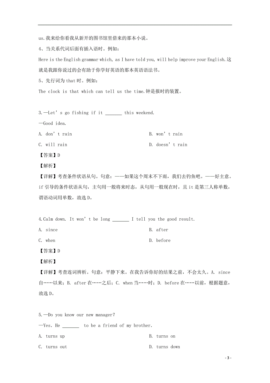 2019_2020学年高一英语自主招生考试试题（含解析）_第3页